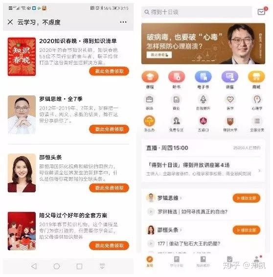 得到APP：云中战”疫“，稳定换来蜕变