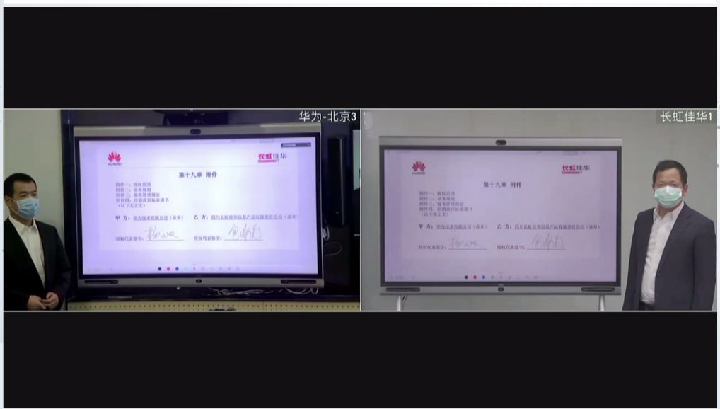 华为&长虹佳华：一场有故事的“云签约”